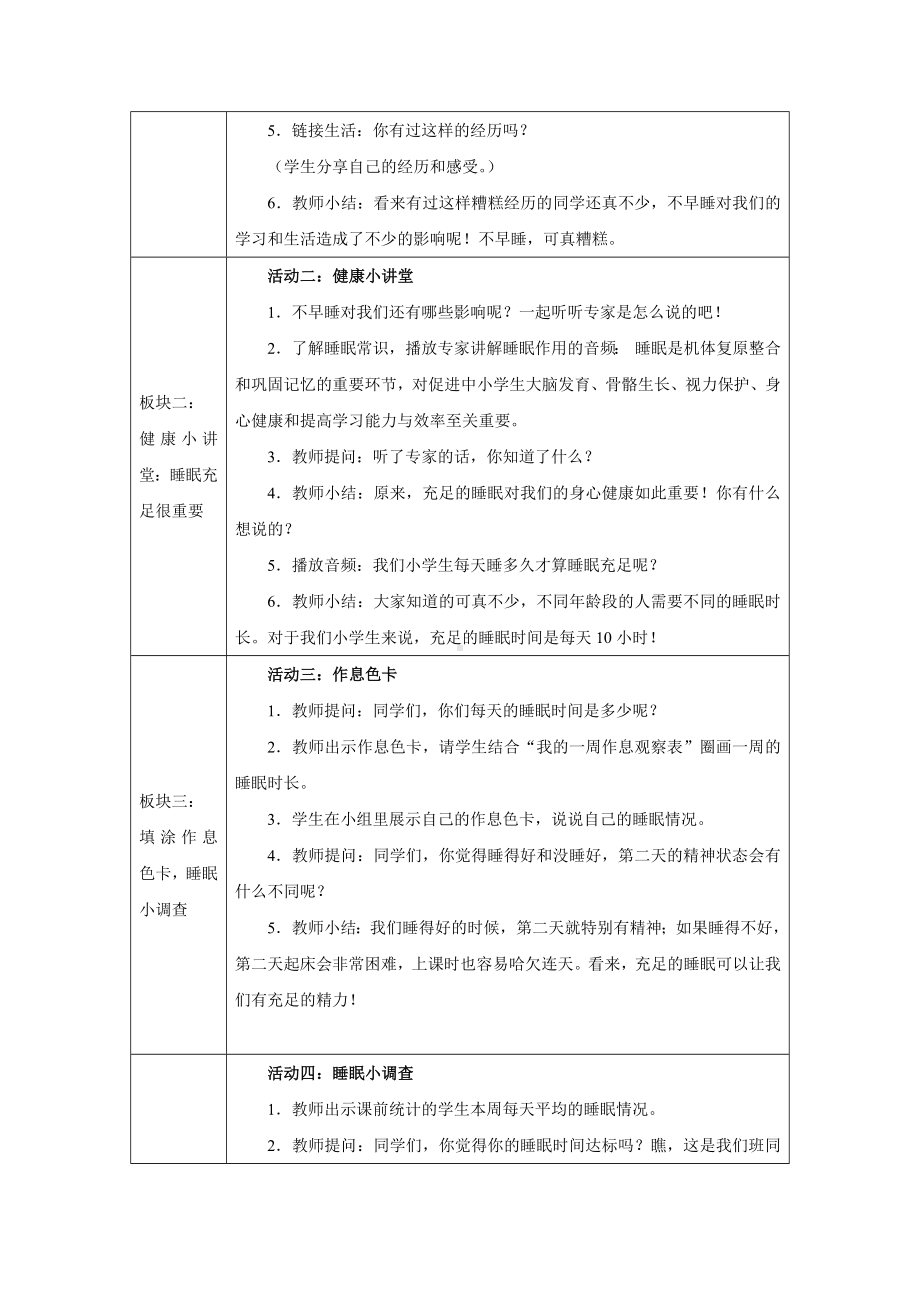 第9课 作息有规律 第一课时 教学设计-（2024新部编）统编版一年级上册《道德与法治》.docx_第2页