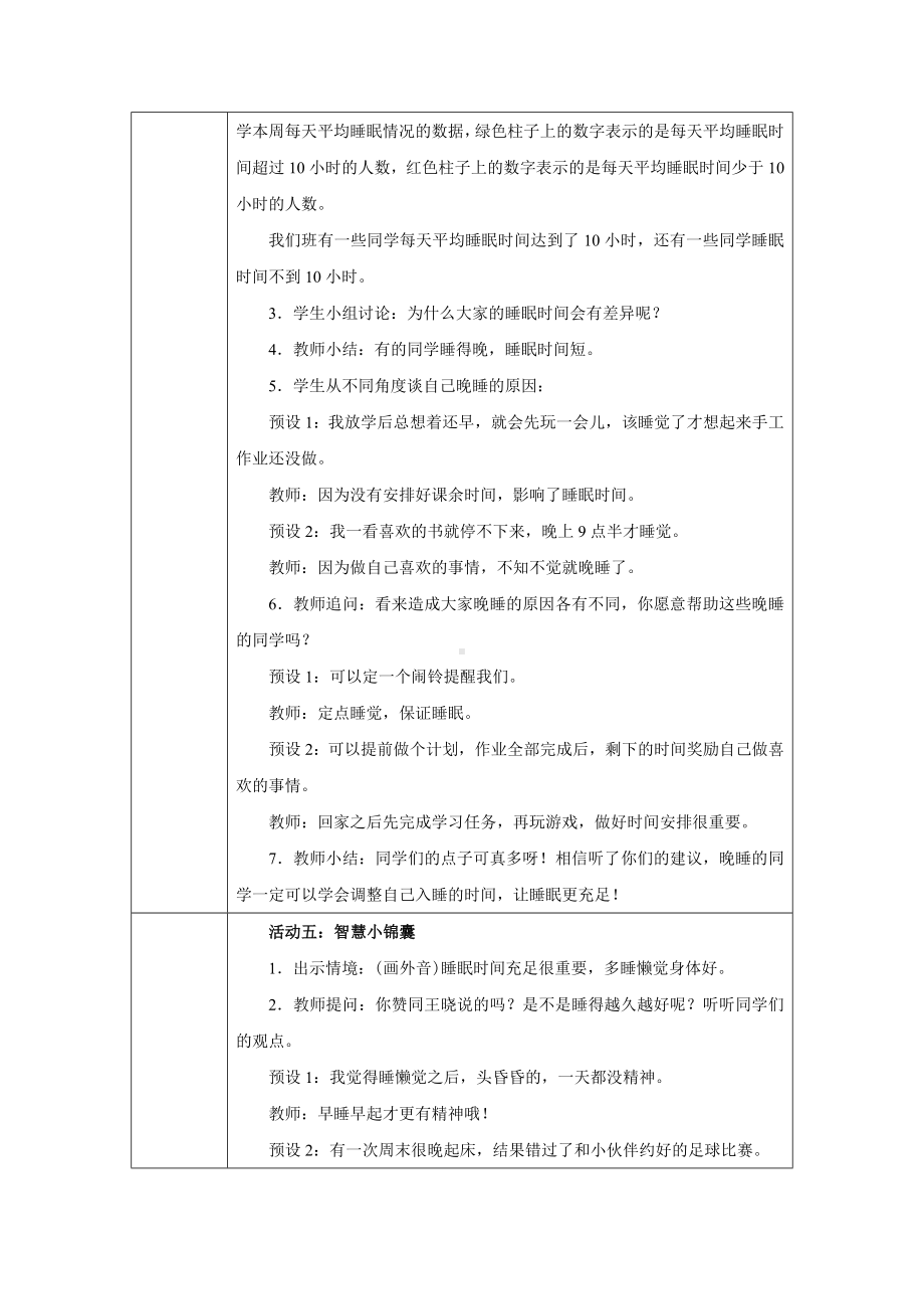 第9课 作息有规律 第一课时 教学设计-（2024新部编）统编版一年级上册《道德与法治》.docx_第3页