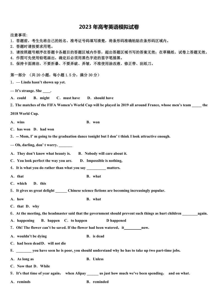 2022-2023学年云南省泸水市第一中学高三第二次模拟考试英语试卷含解析.doc_第1页