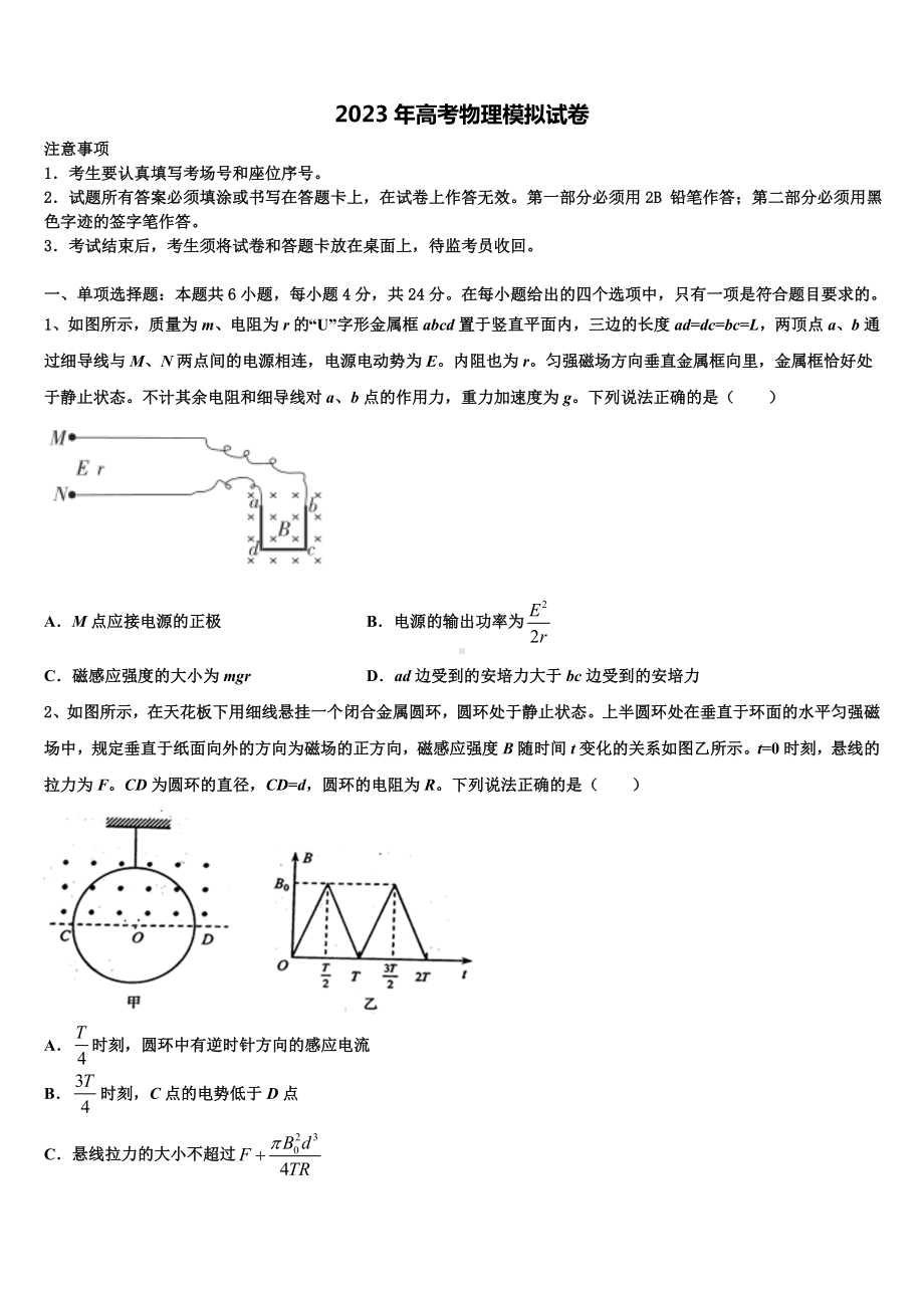 2022-2023学年湖北十堰市高三下学期联合考试物理试题含解析.doc_第1页