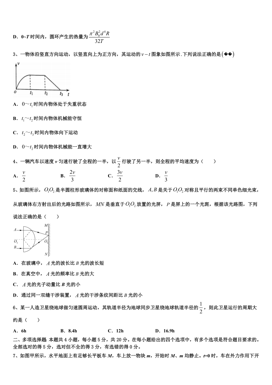 2022-2023学年湖北十堰市高三下学期联合考试物理试题含解析.doc_第2页