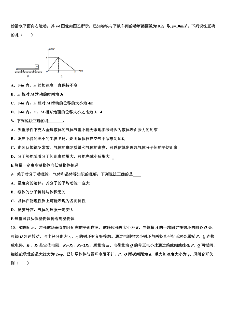 2022-2023学年湖北十堰市高三下学期联合考试物理试题含解析.doc_第3页