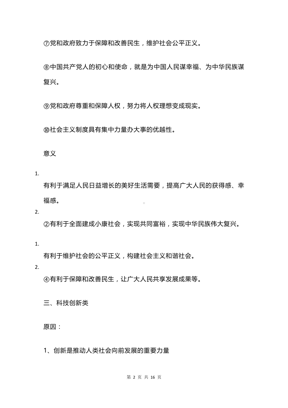 中考道德与法治万能答题模板实用！.docx_第2页