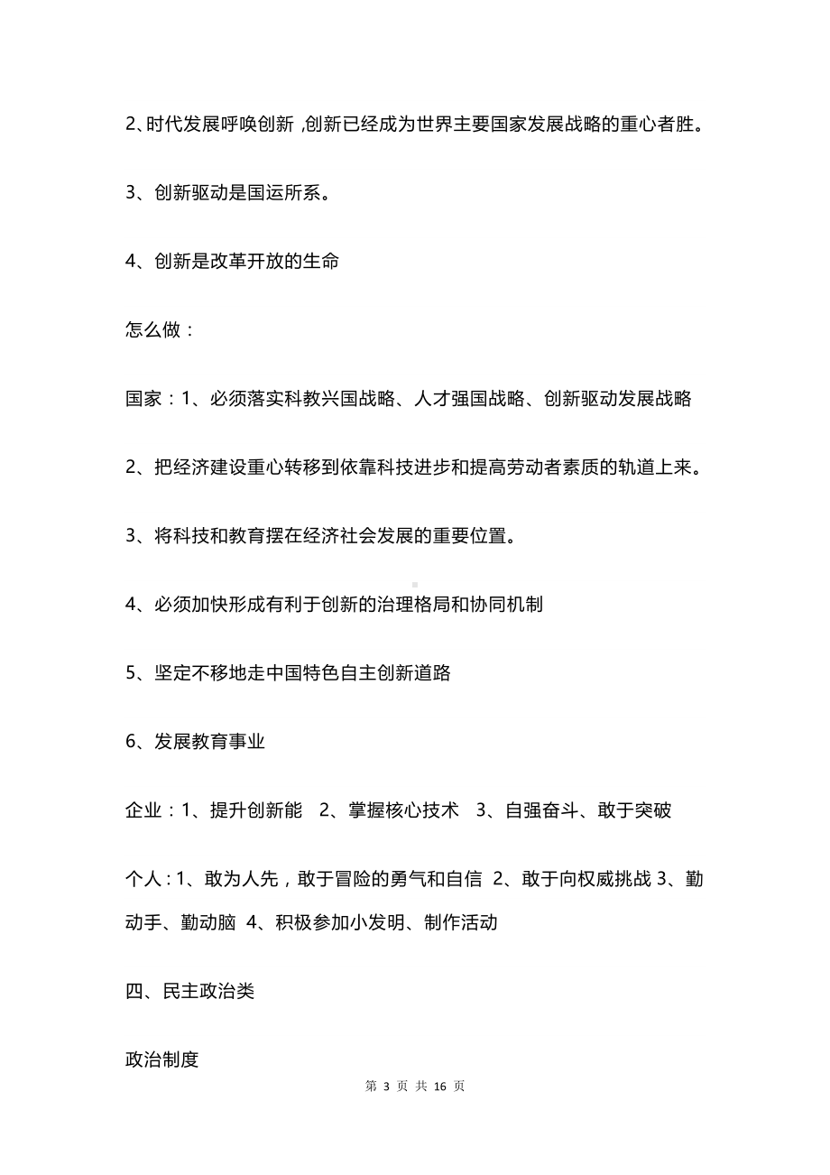 中考道德与法治万能答题模板实用！.docx_第3页