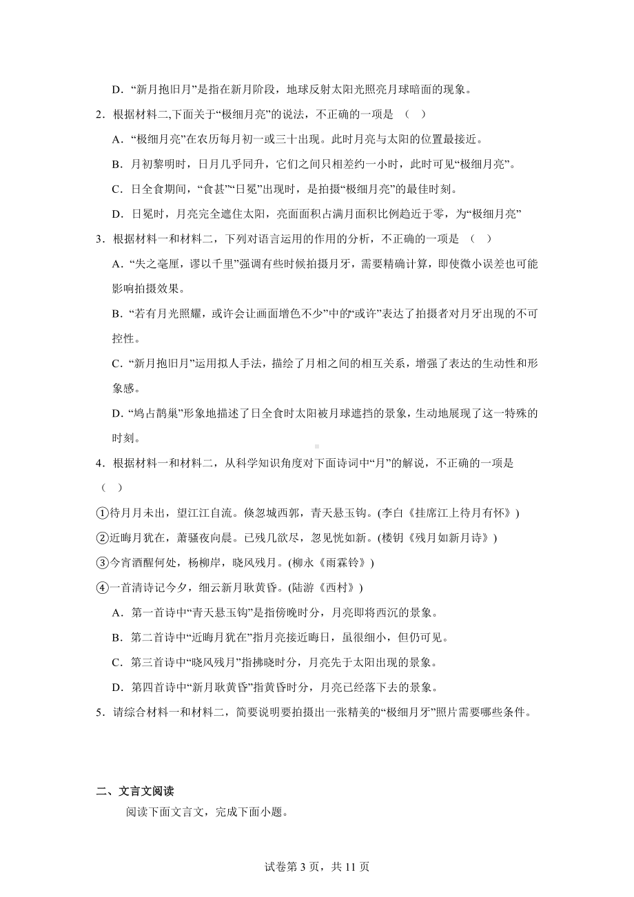 北京市通州区2023-2024学年高一下学期期末语文试卷.docx_第3页