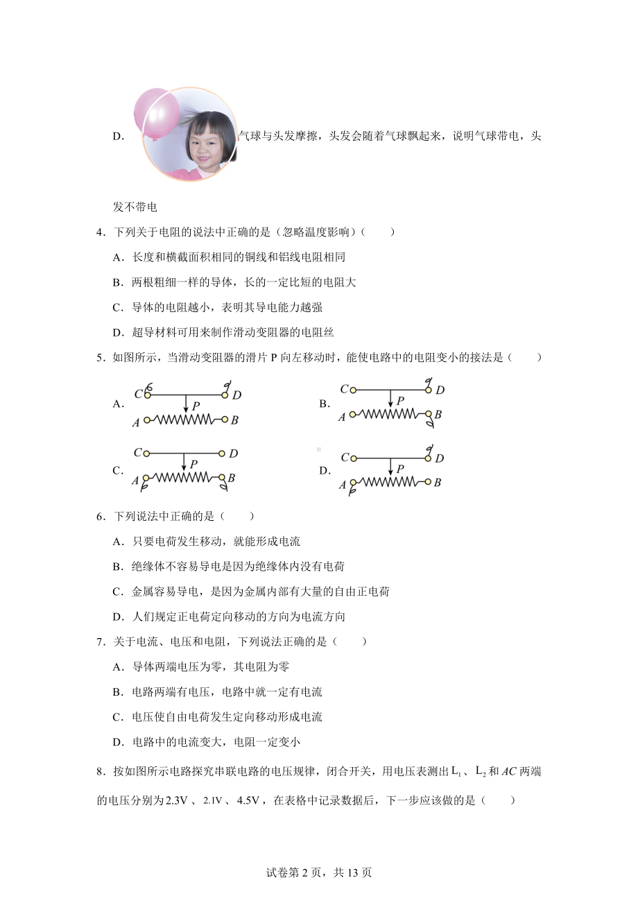 北京市鲁迅中学2024-2025学年九年级上学期期中测试物理试题.docx_第2页