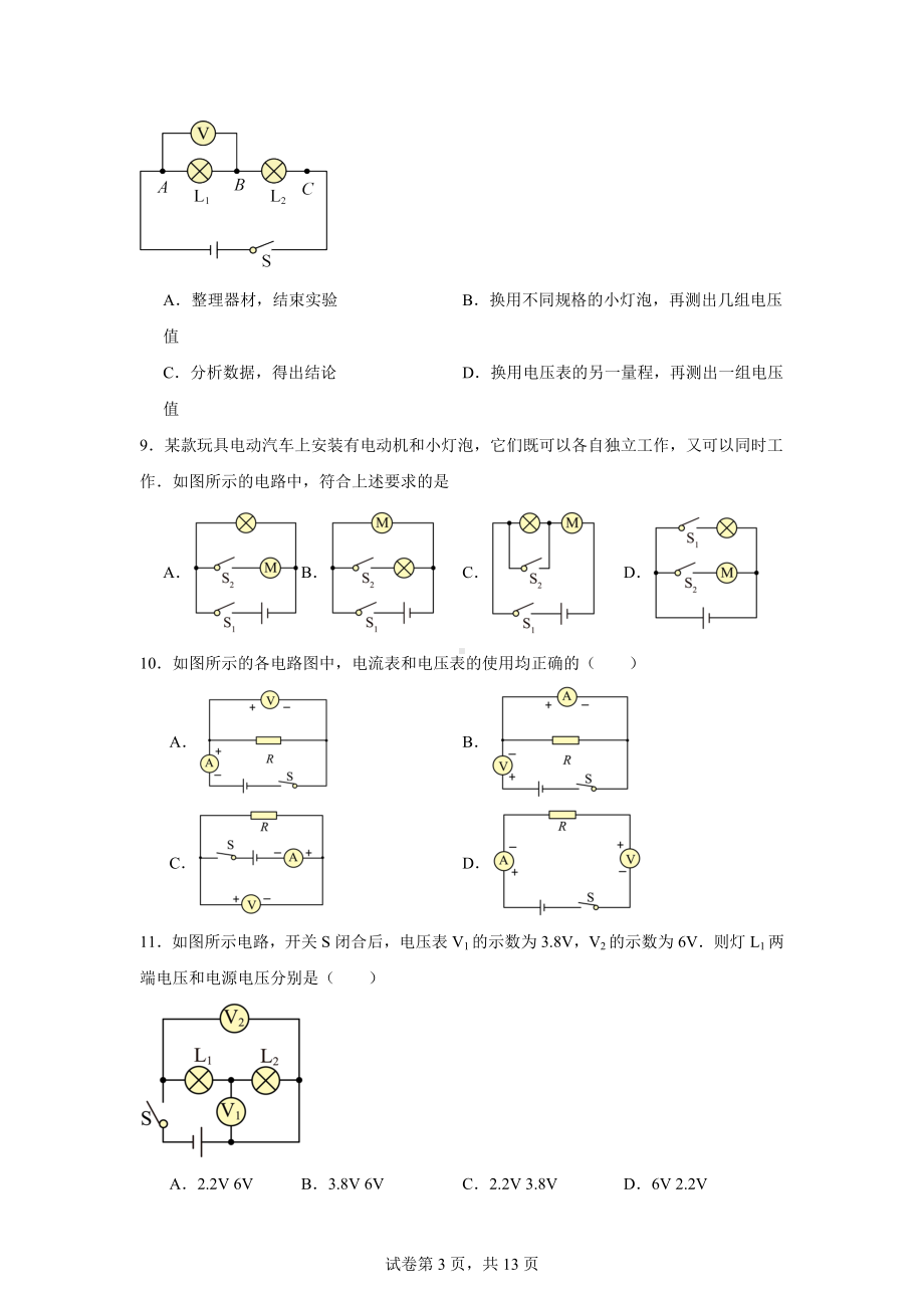 北京市鲁迅中学2024-2025学年九年级上学期期中测试物理试题.docx_第3页