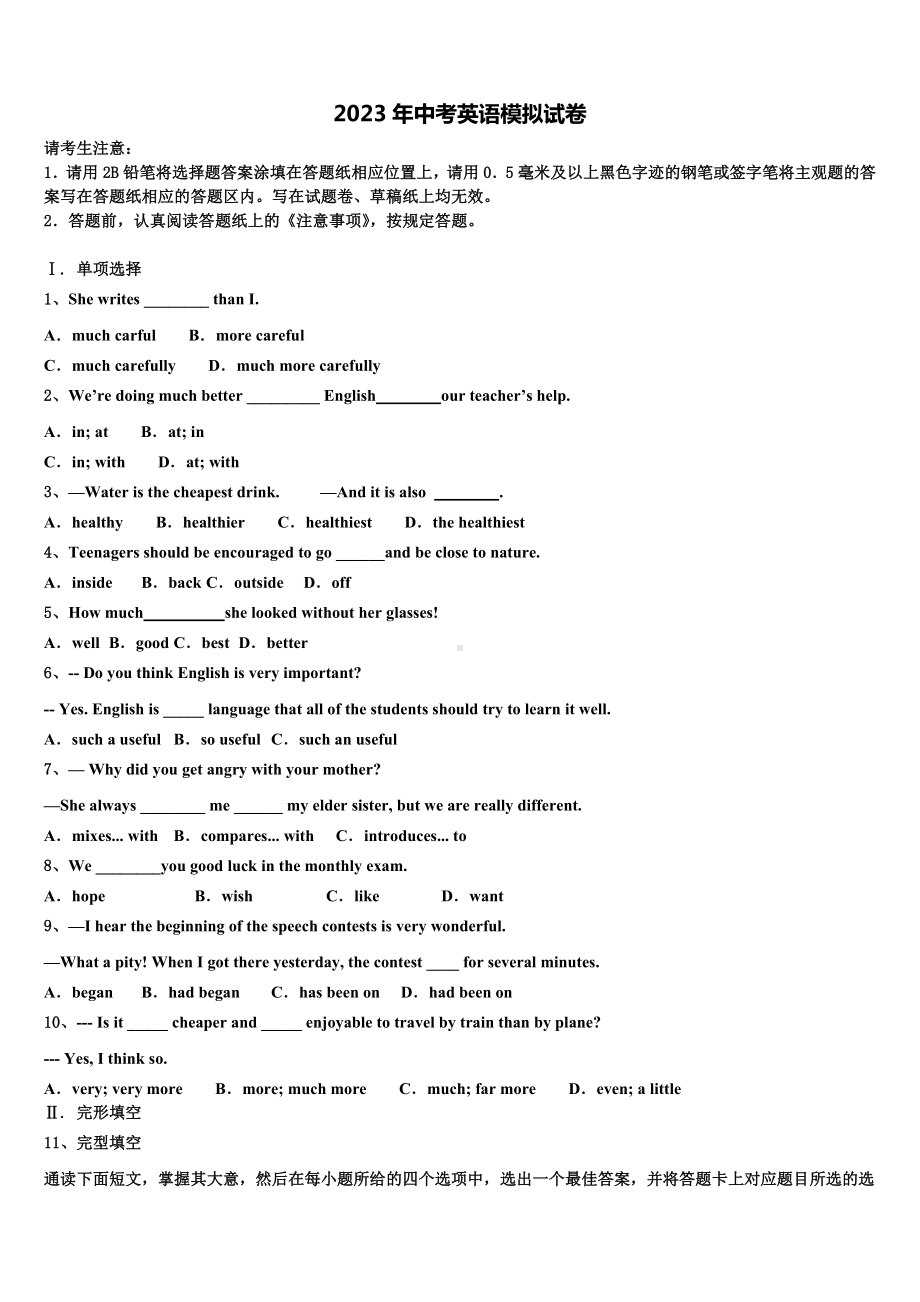 黑龙江省黑河市1中学2022-2023学年中考英语全真模拟试卷含答案.doc_第1页