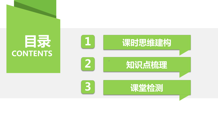 2025年湖南省中考物理一轮复习第2单元　运动和力第4课时　二力平衡　摩擦力.pptx_第2页