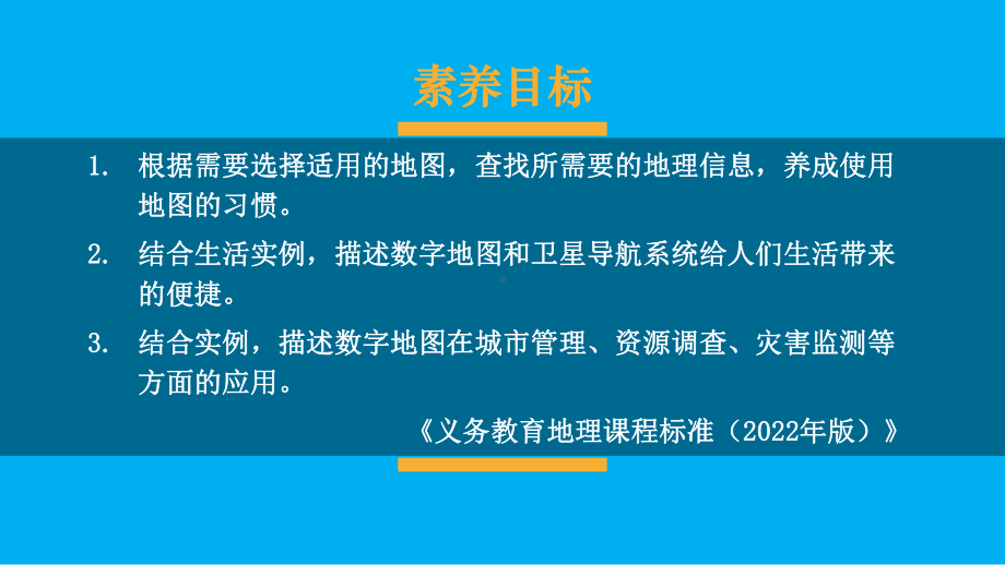 初中地理新人教版七年级上册第二章第三节 地图的选择和应用教学课件（2024秋）.pptx_第1页