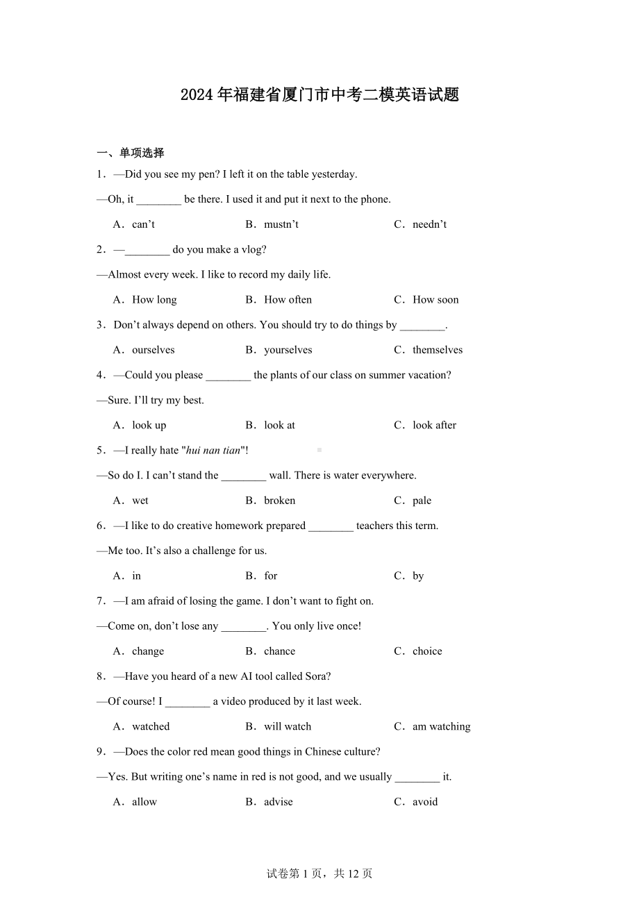 2024年福建省厦门市中考二模英语试题.docx_第1页