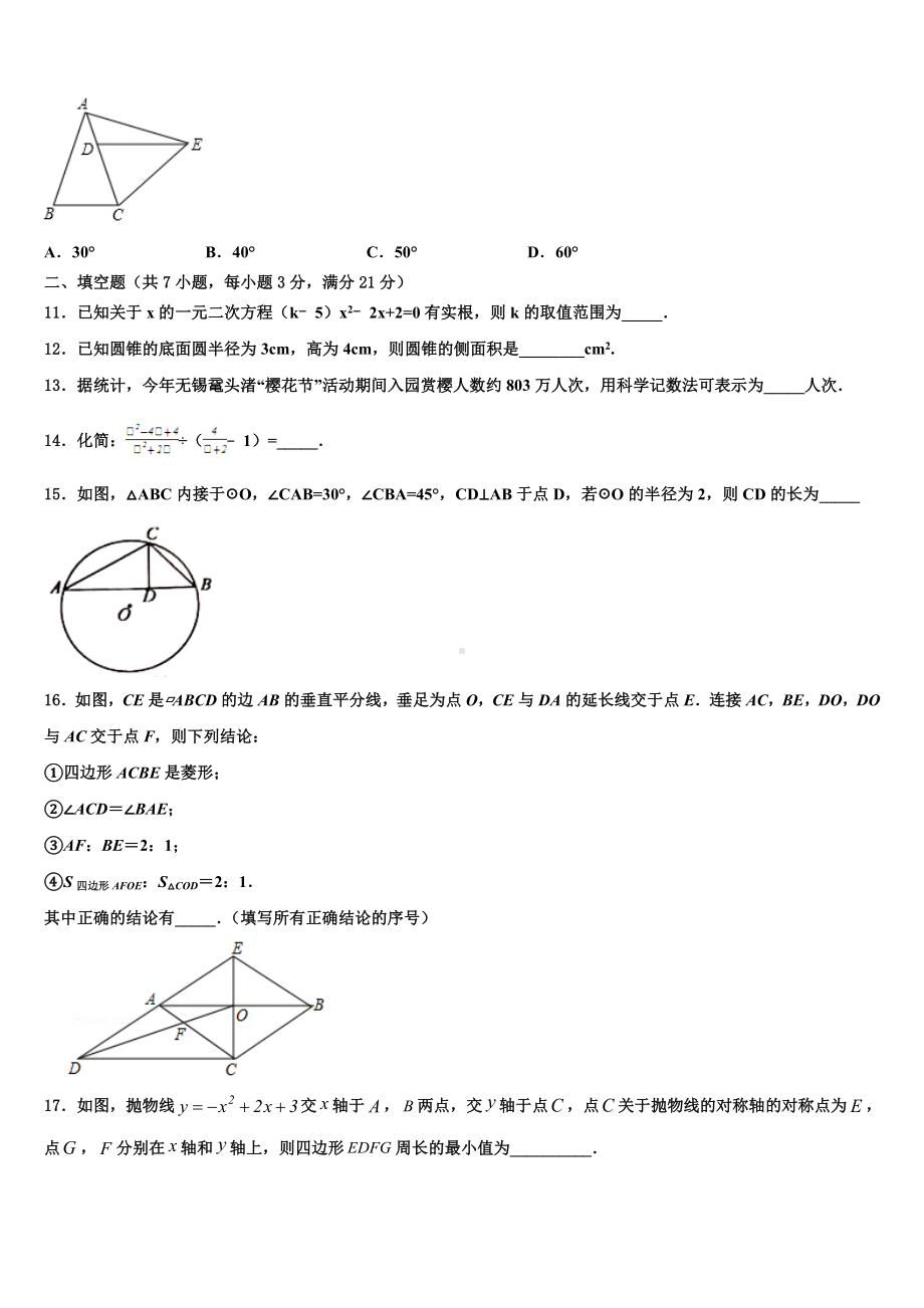 浙江省德清县联考2022-2023学年毕业升学考试模拟卷数学卷含解析.doc_第3页