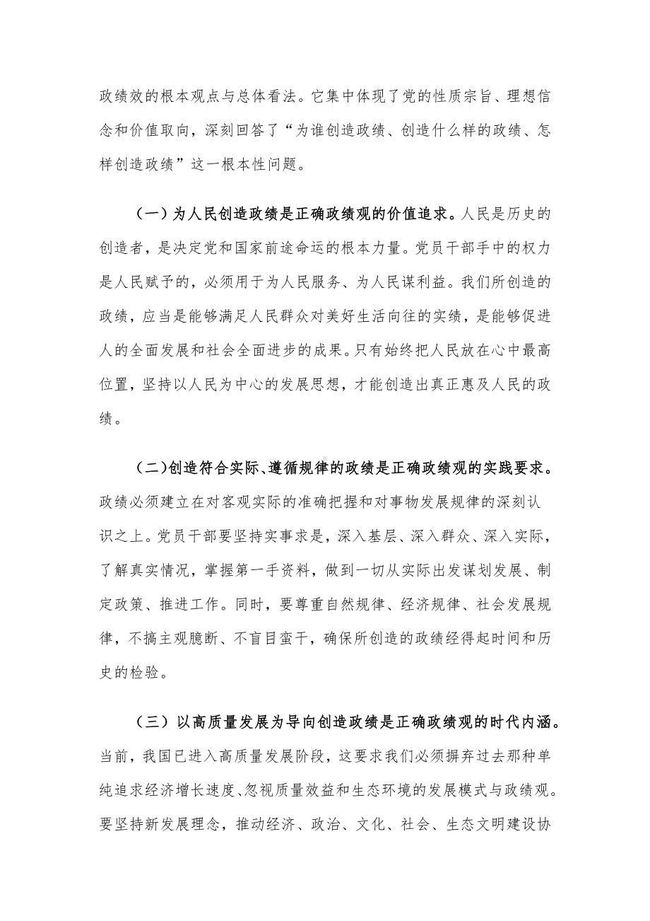 市委秘书长在2024年市委理论学习中心组政绩观专题报告会上的总结讲话.docx_第2页