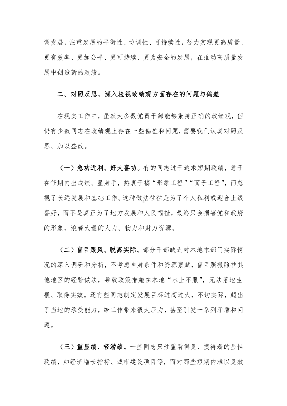 市委秘书长在2024年市委理论学习中心组政绩观专题报告会上的总结讲话.docx_第3页