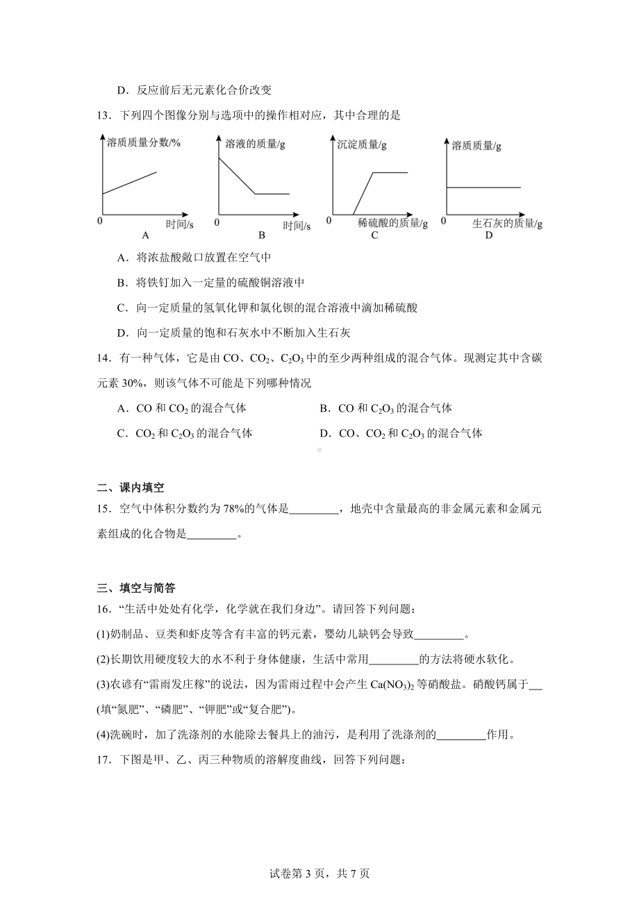 2024年河南省信阳市罗山县中考第二次模拟测试化学试题.docx_第3页