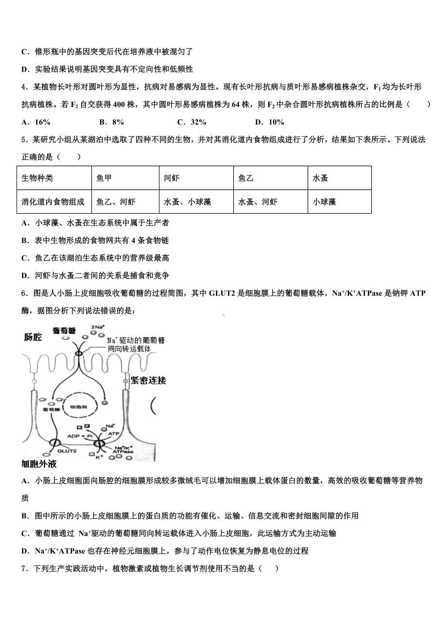 山东省五莲县2024届高考适应性考试生物试卷含解析.doc_第2页