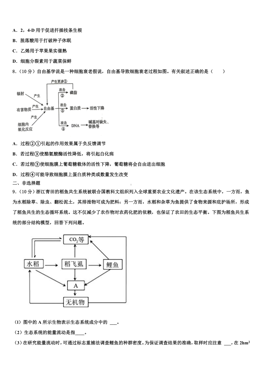 山东省五莲县2024届高考适应性考试生物试卷含解析.doc_第3页