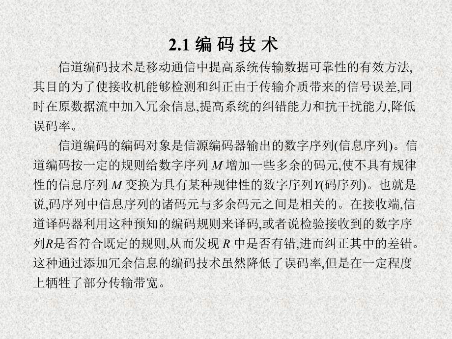 《3G移动通信理论及应用》课件第2章.pptx_第3页