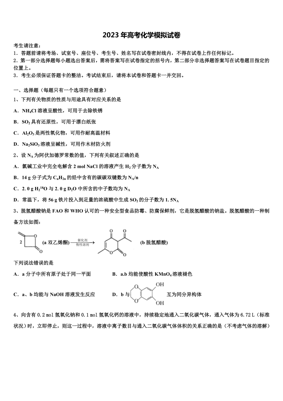 2022-2023学年广东省惠州市示范名校高三六校第一次联考化学试卷含解析.doc_第1页