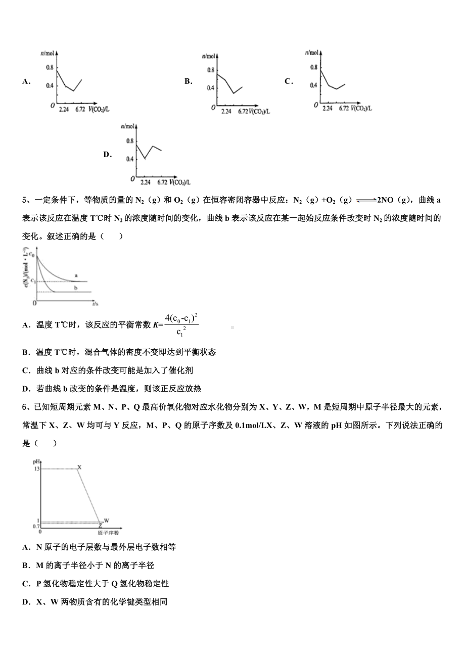 2022-2023学年广东省惠州市示范名校高三六校第一次联考化学试卷含解析.doc_第2页