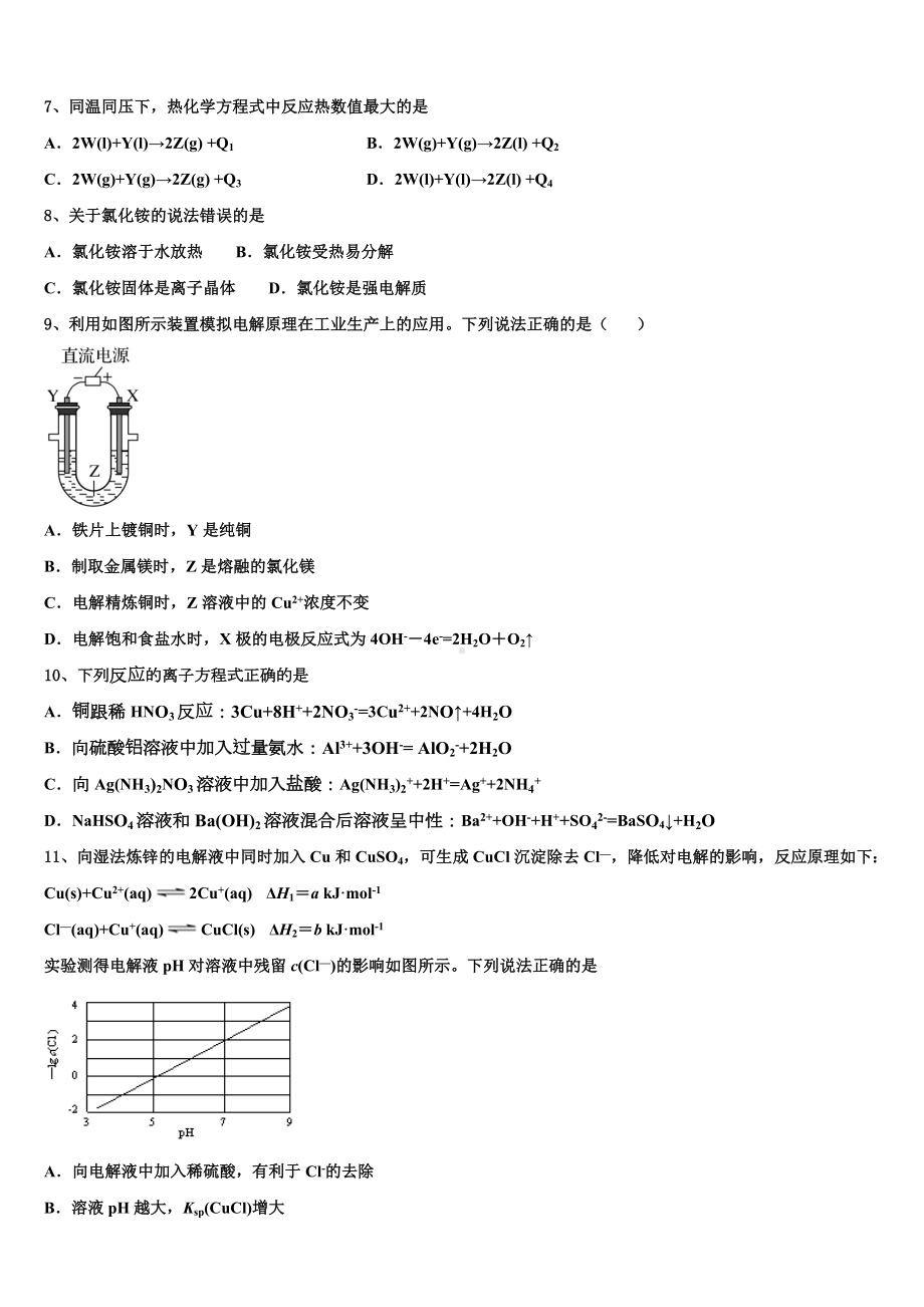 2022-2023学年广东省惠州市示范名校高三六校第一次联考化学试卷含解析.doc_第3页