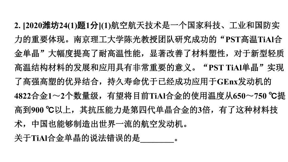 2024山东中考化学一轮复习 中考考点研究 第八单元 金属和金属材料（课件）.pptx_第3页