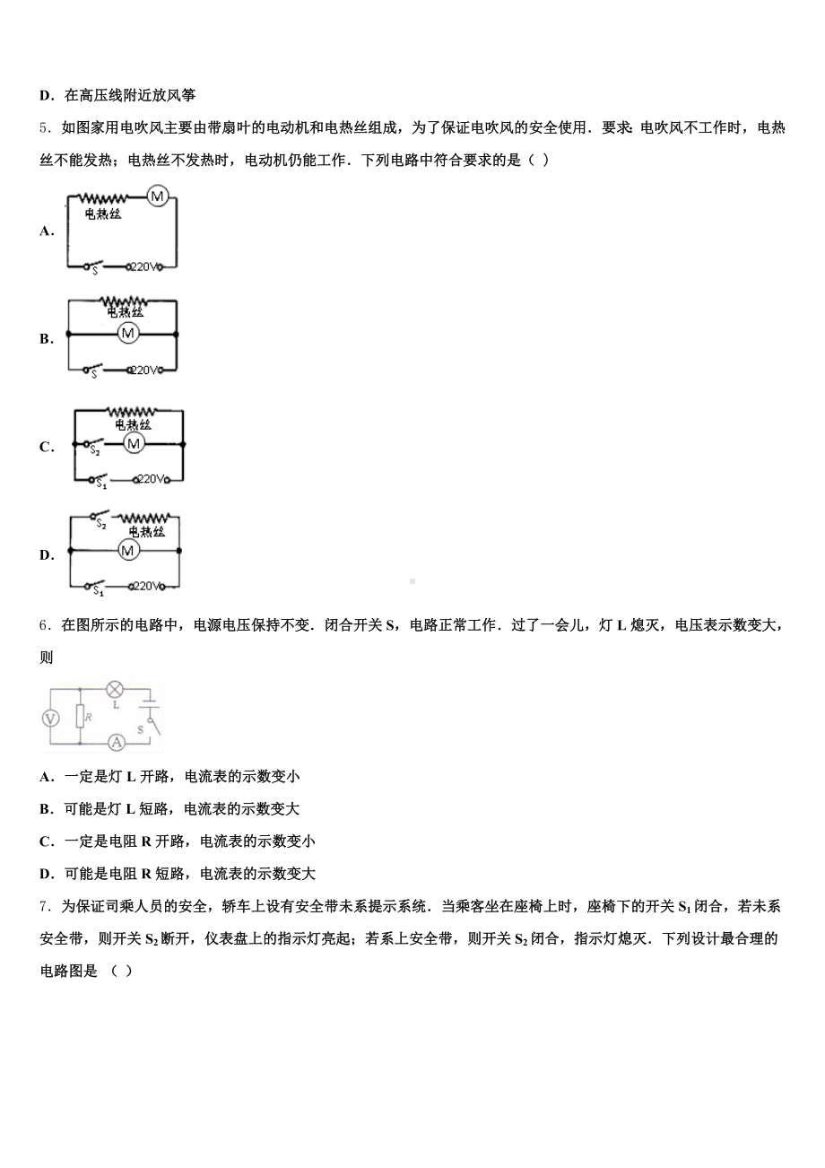 浙江省余姚市2025年初三开学检测试题-物理试题试卷含解析.doc_第2页