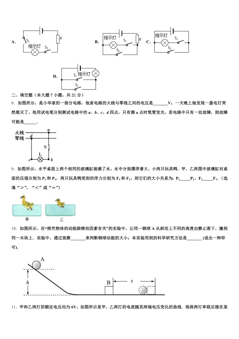 浙江省余姚市2025年初三开学检测试题-物理试题试卷含解析.doc_第3页