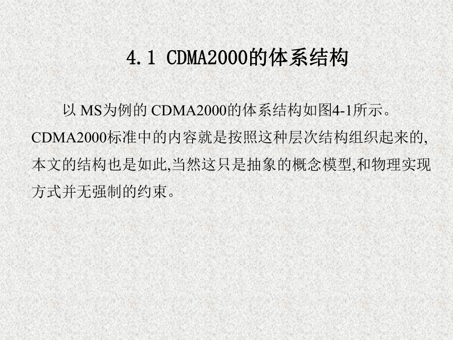 《3G移动通信理论及应用》课件第4章.pptx_第2页