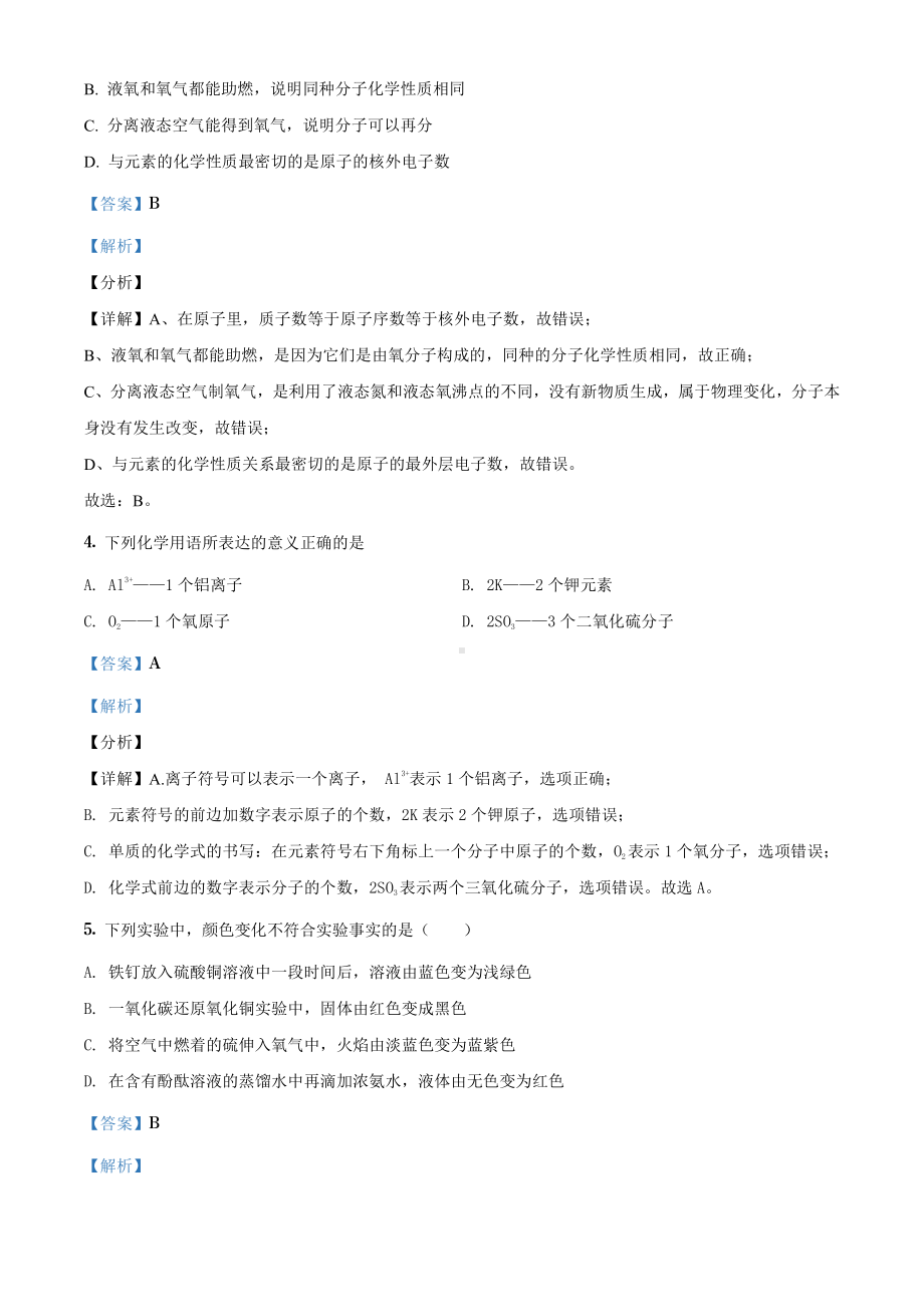 2021-2022学年天河区九上化学期末答案.pdf_第2页