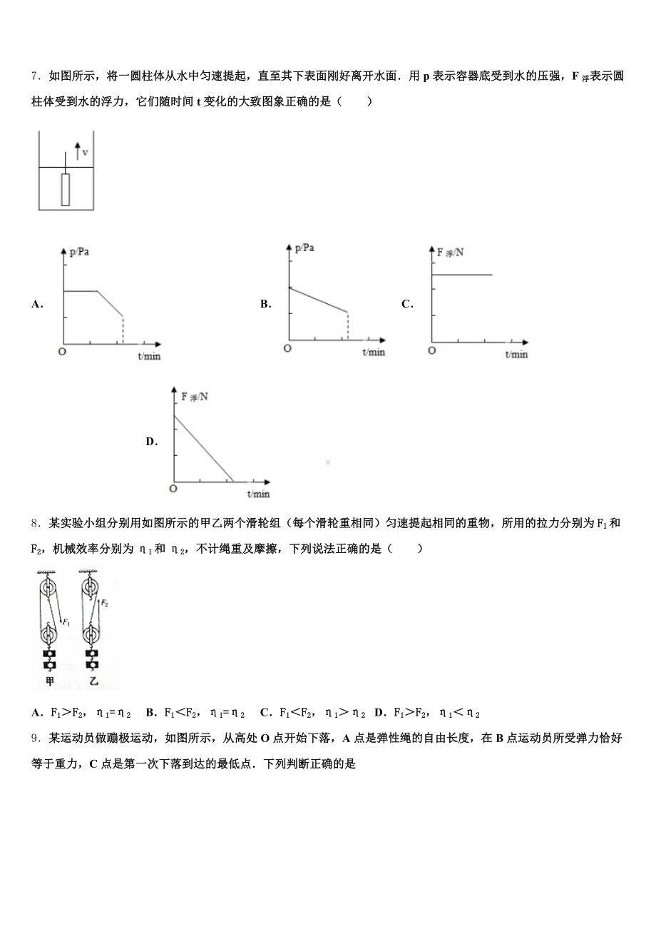 2024-2025学年北京大兴区北臧村中学三模物理试题试卷含解析.doc_第3页