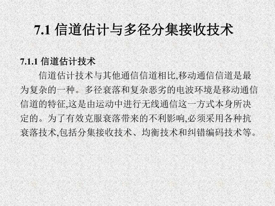 《3G移动通信理论及应用》课件第7章.pptx_第2页