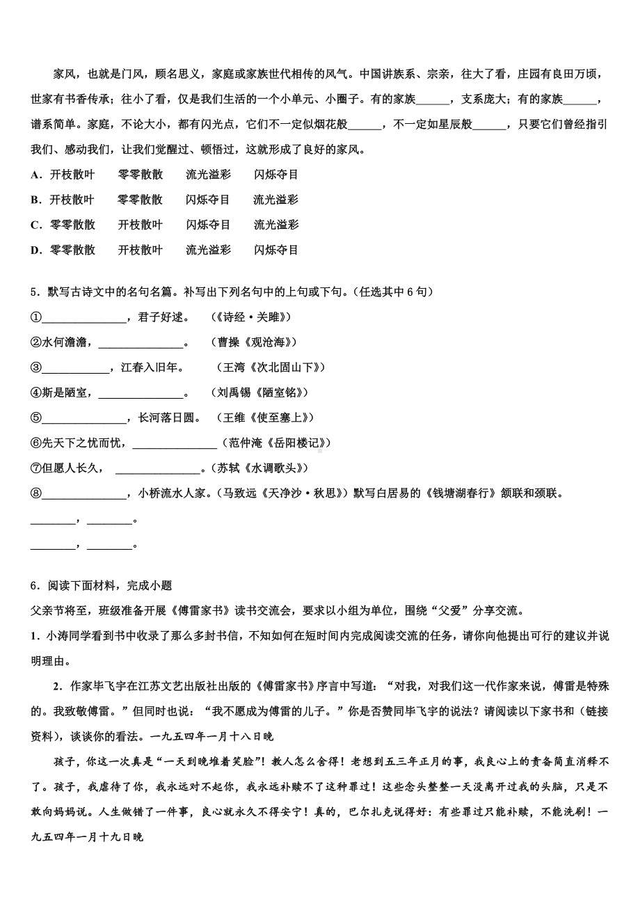 山西农业大附属校2024届中考语文仿真试卷含解析.doc_第2页