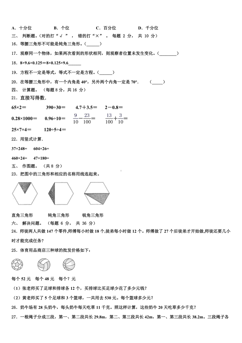 2023-2024学年甘孜藏族自治州稻城县四下数学期末监测模拟试题含解析.doc_第2页