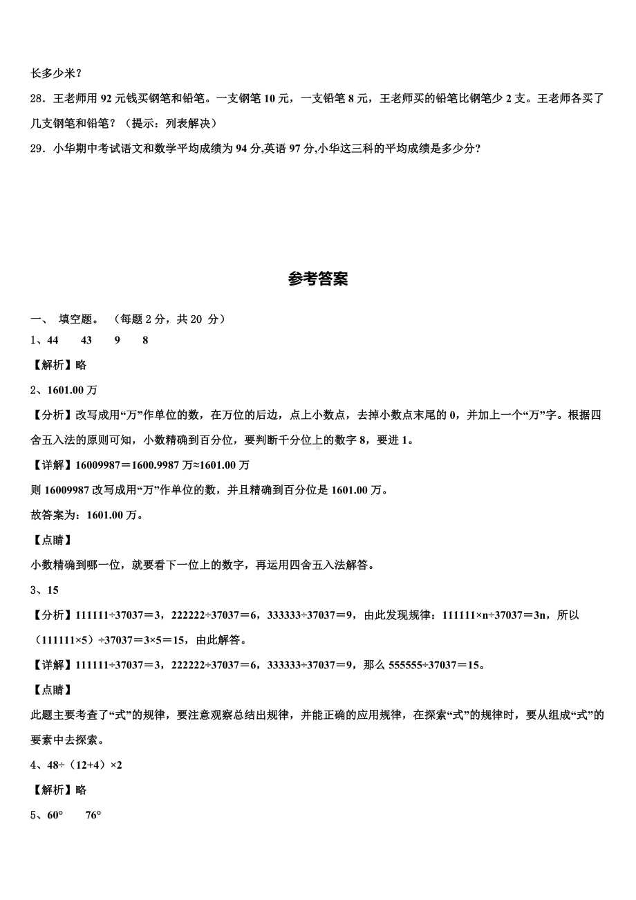 2023-2024学年甘孜藏族自治州稻城县四下数学期末监测模拟试题含解析.doc_第3页