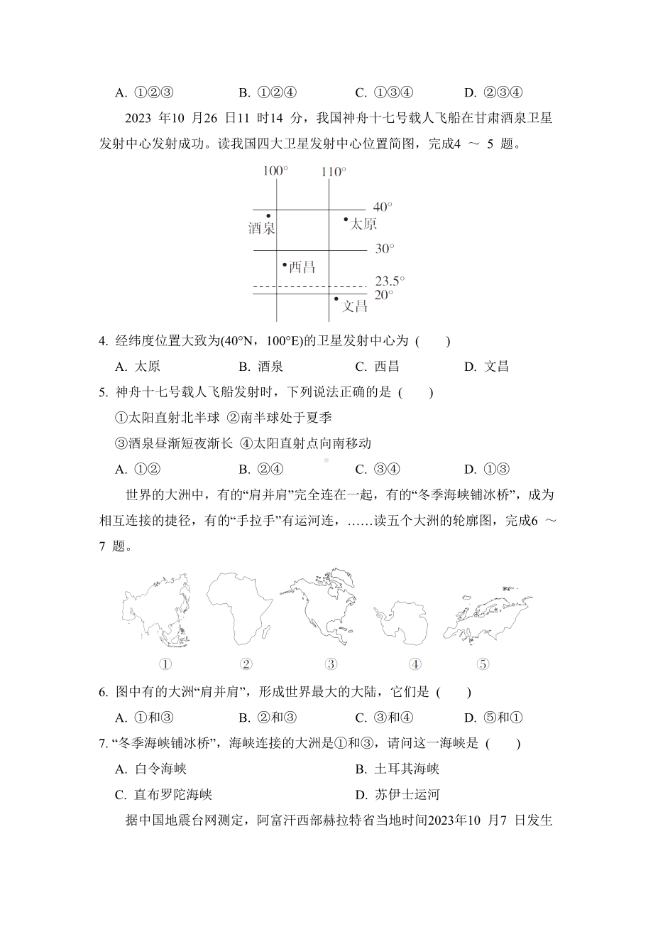 2024新湘教版七年级上册《地理》期末综合卷.docx_第2页