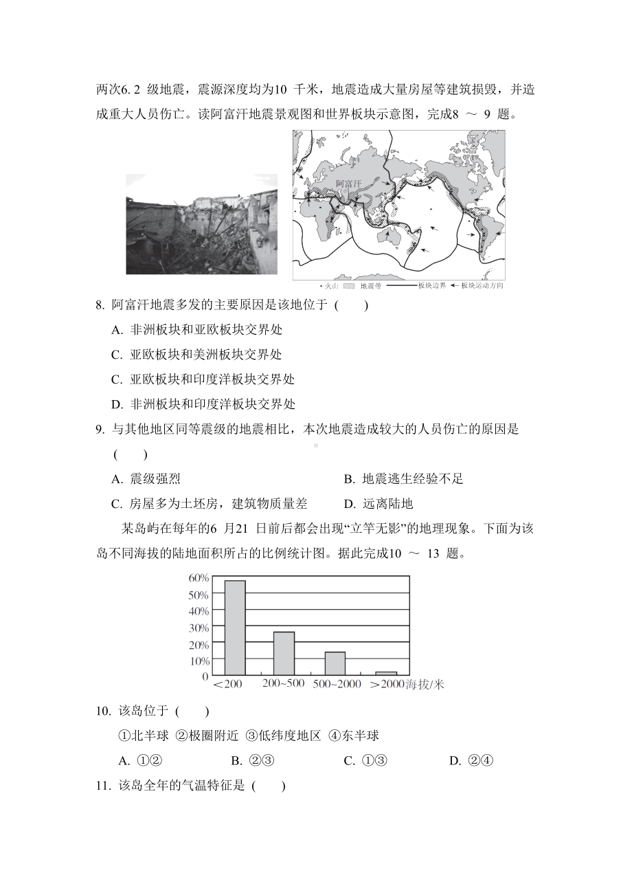 2024新湘教版七年级上册《地理》期末综合卷.docx_第3页