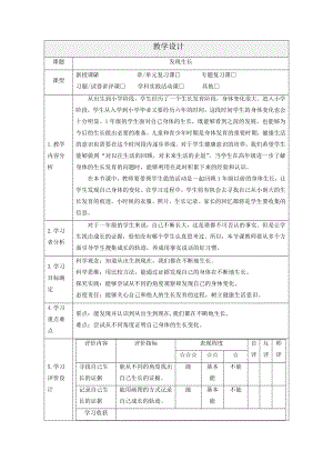 2.2发现生长教案-2024新教科版一年级上册《科学》.docx