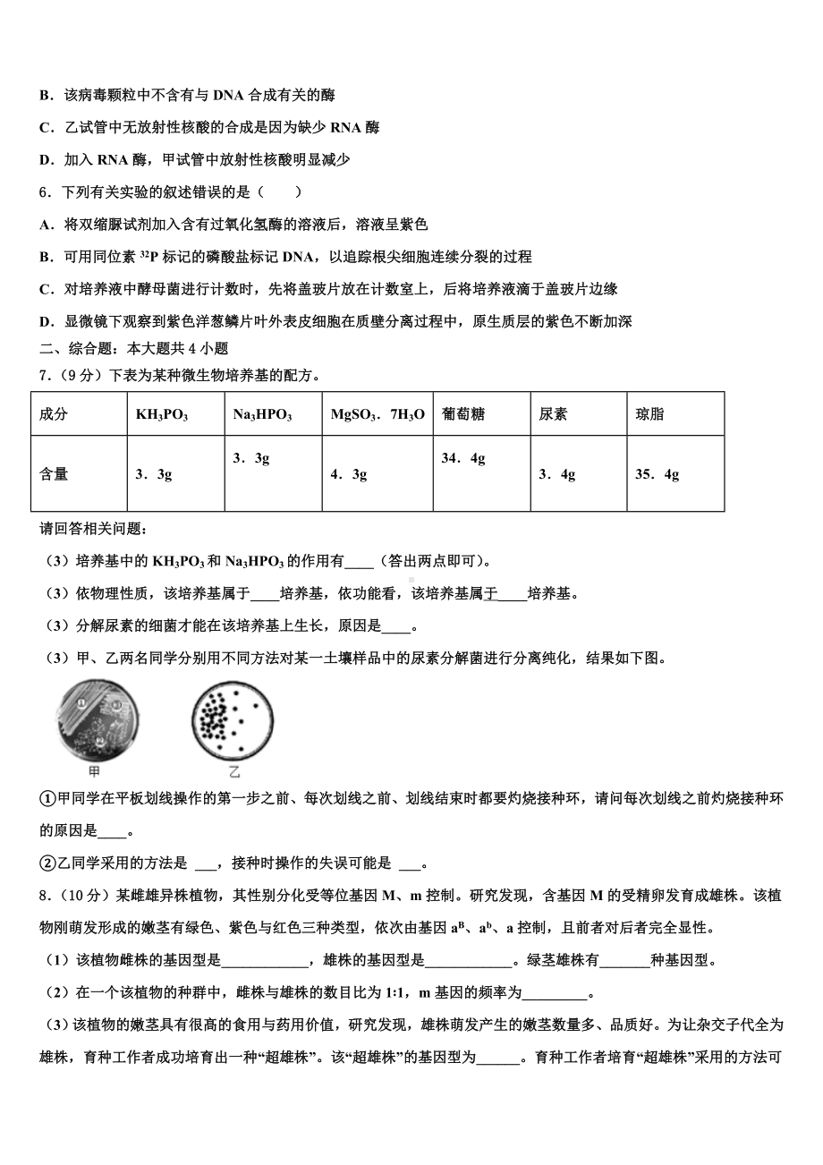 上海市同济大学一附中2024年高三冲刺模拟生物试卷含解析.doc_第2页