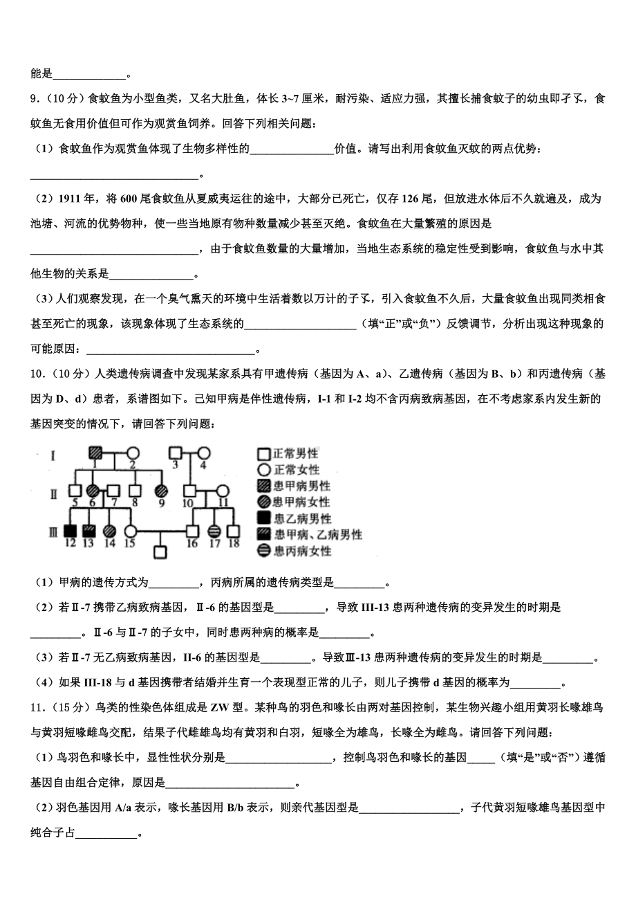 上海市同济大学一附中2024年高三冲刺模拟生物试卷含解析.doc_第3页