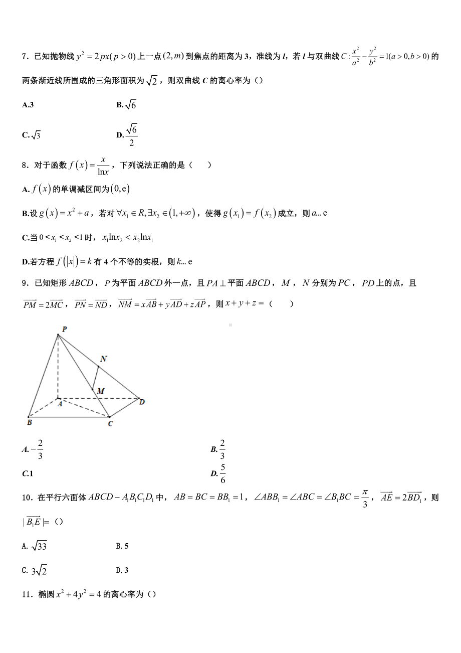 山东省昌乐县第一中学2024届数学高二上期末质量跟踪监视试题含解析.doc_第2页