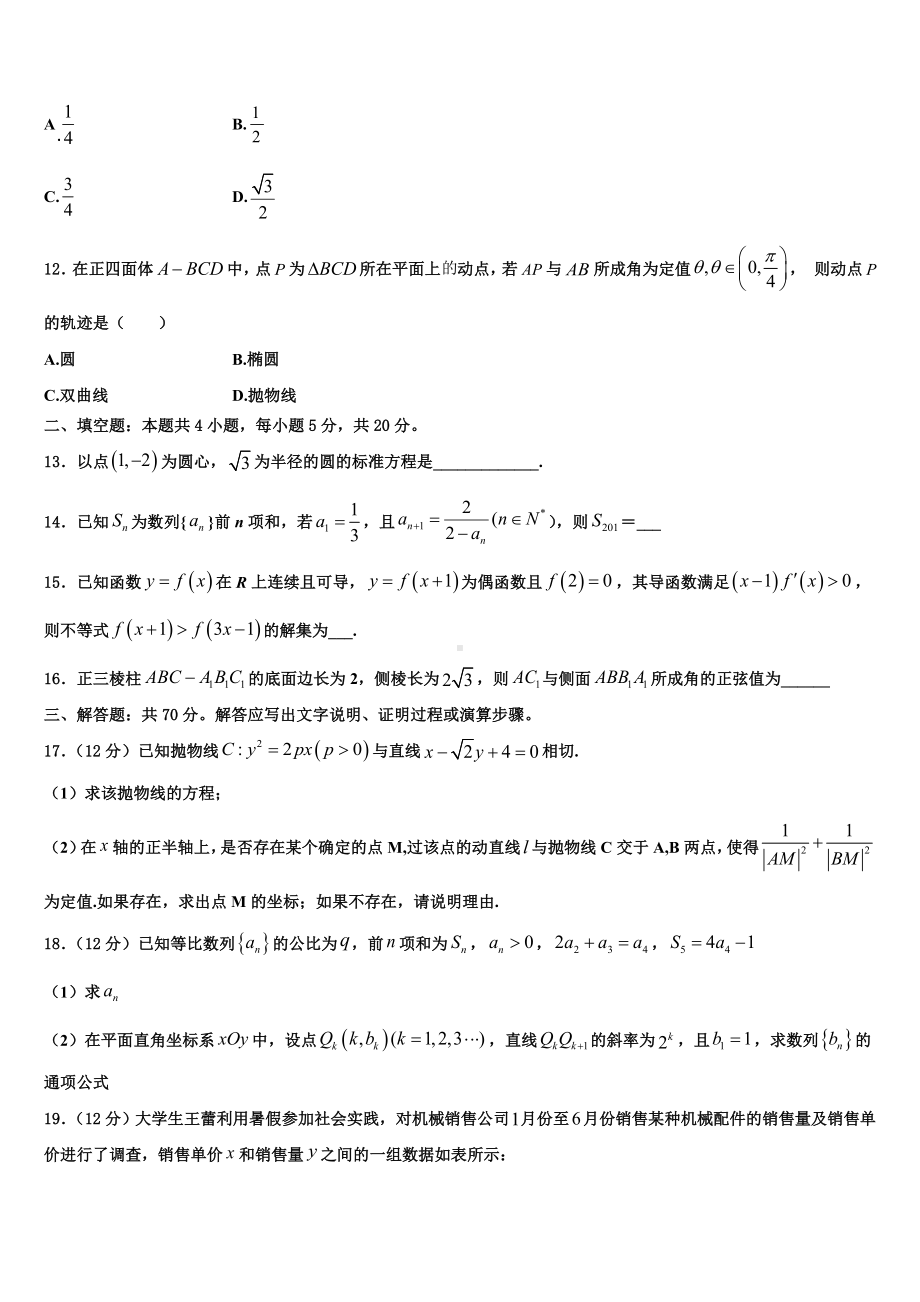 山东省昌乐县第一中学2024届数学高二上期末质量跟踪监视试题含解析.doc_第3页