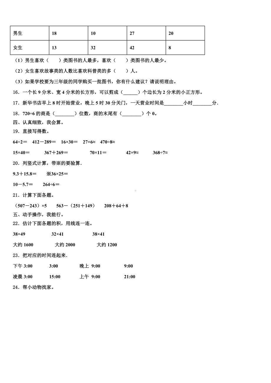 2023-2024学年甘井子区三年级数学第二学期期末联考模拟试题含解析.doc_第2页