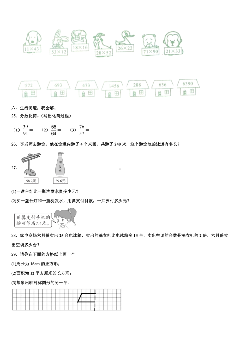 2023-2024学年甘井子区三年级数学第二学期期末联考模拟试题含解析.doc_第3页