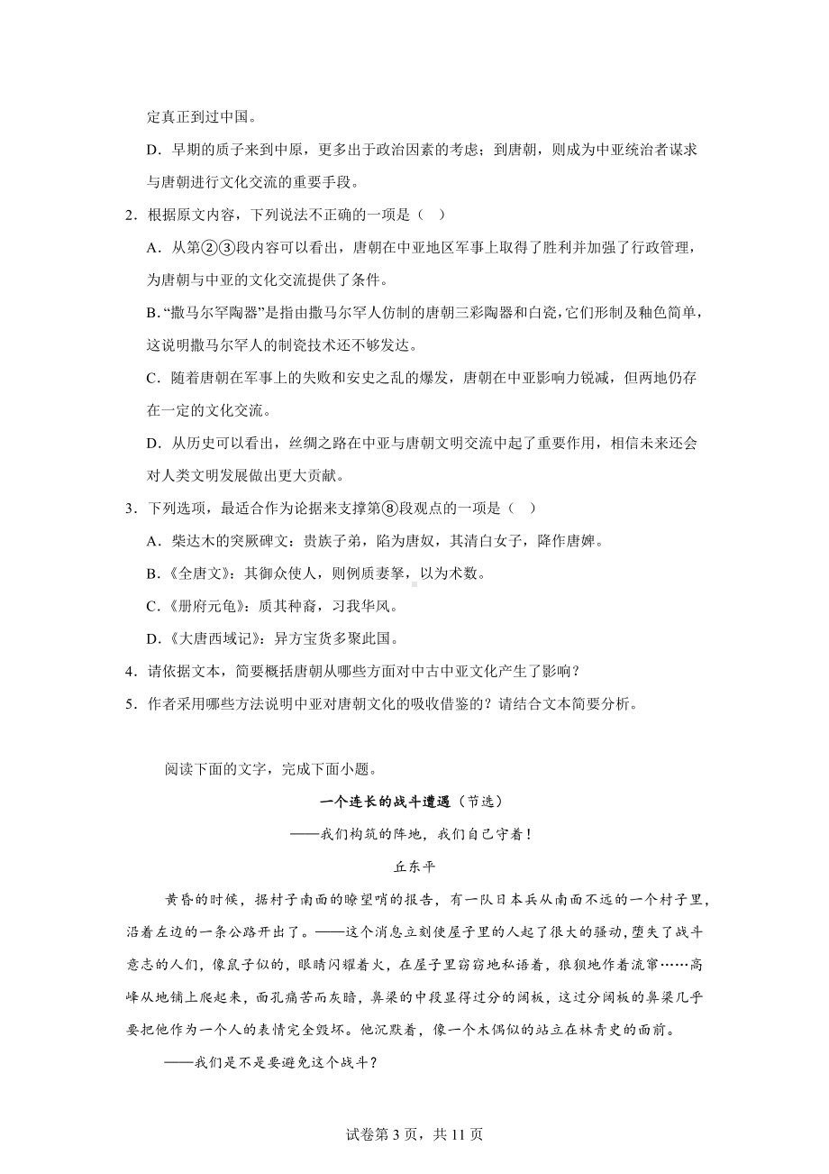 福建省泉州市2023-2024学年高二下学期教学质量监测语文试卷.docx_第3页