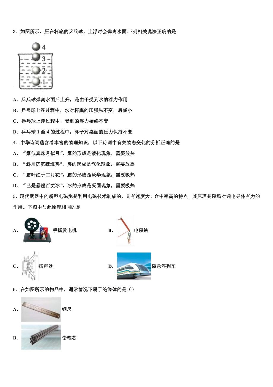 河北省高阳县联考2024-2025学年初三物理试题下学期第二次模拟考试试题含解析.doc_第2页