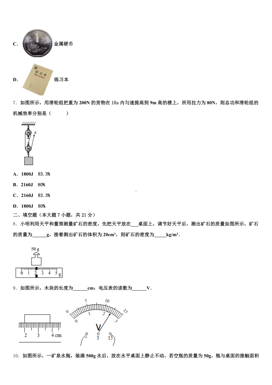 河北省高阳县联考2024-2025学年初三物理试题下学期第二次模拟考试试题含解析.doc_第3页