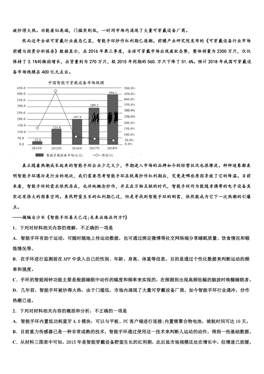 2022-2023学年河南省漯河市重点中学高三二诊模拟考试语文试卷含解析.doc_第2页