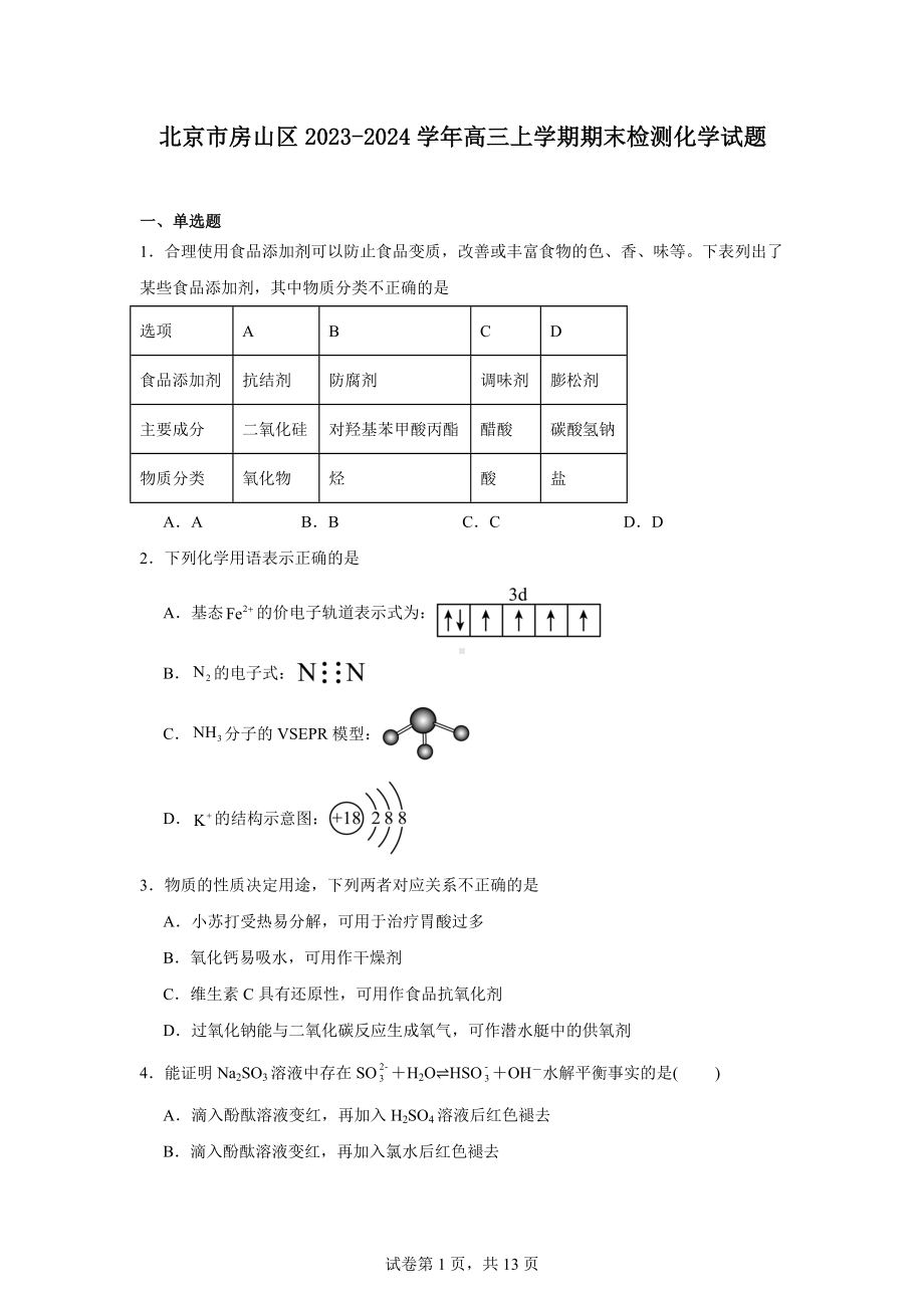 北京市房山区2023-2024学年高三上学期期末检测化学试题.docx_第1页