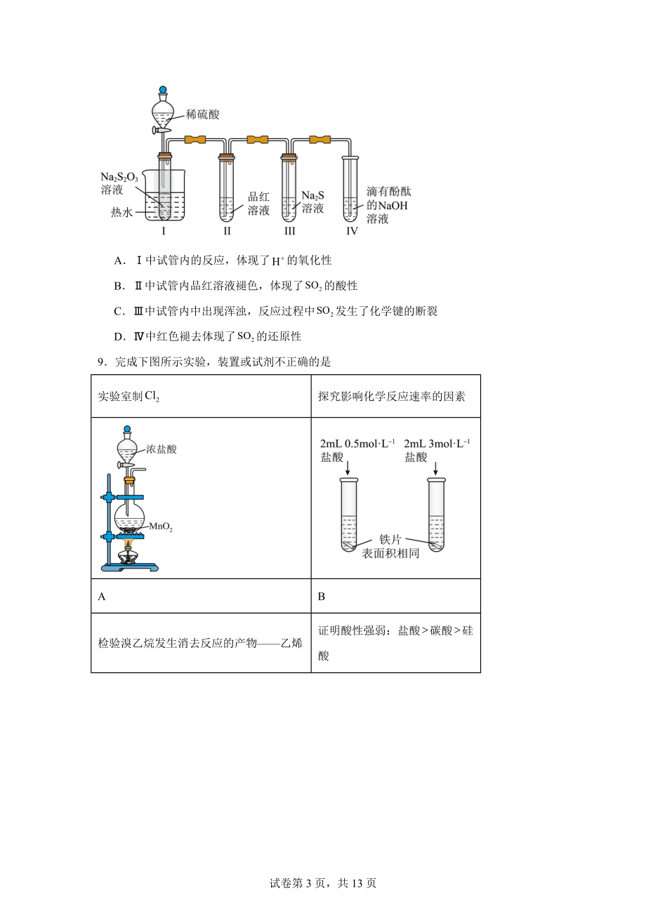 北京市房山区2023-2024学年高三上学期期末检测化学试题.docx_第3页